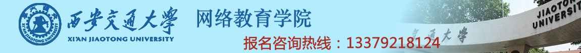 西安交通大学