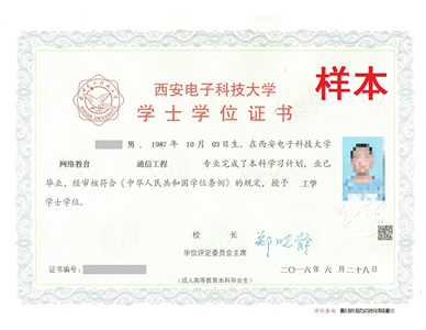 西安电子科技大学本科毕业学士学位证书样本