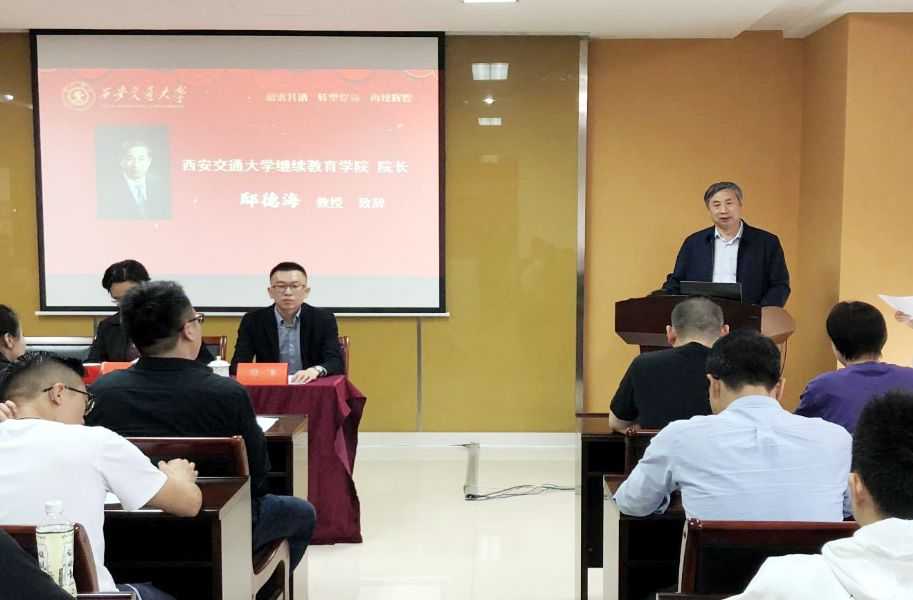 西安交通大学网络教育学院杭州学习中心2019年春季开学典礼