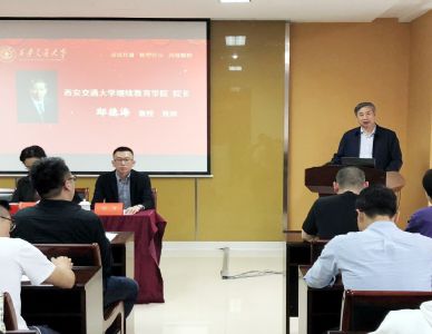 西安交通大学网络教育学院杭州学习中心2019年春季开学典礼
