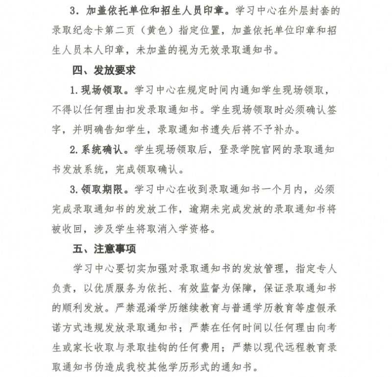 2021年秋季现代远程教育录取通知书发放通知