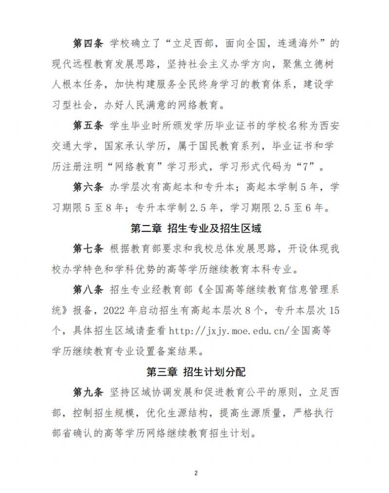 2022年招生章程