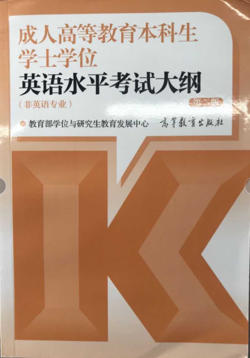 西安交通大学现代远程教育2021年11月本科生学位外语考试报名通知及相关注意事项