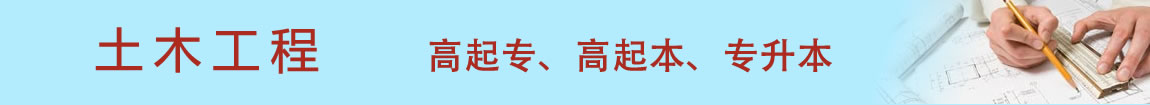 土木工程